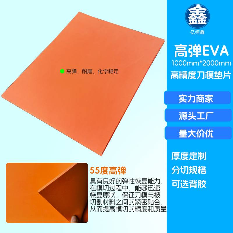 50至55硬度高弹刀模垫模切缓冲垫