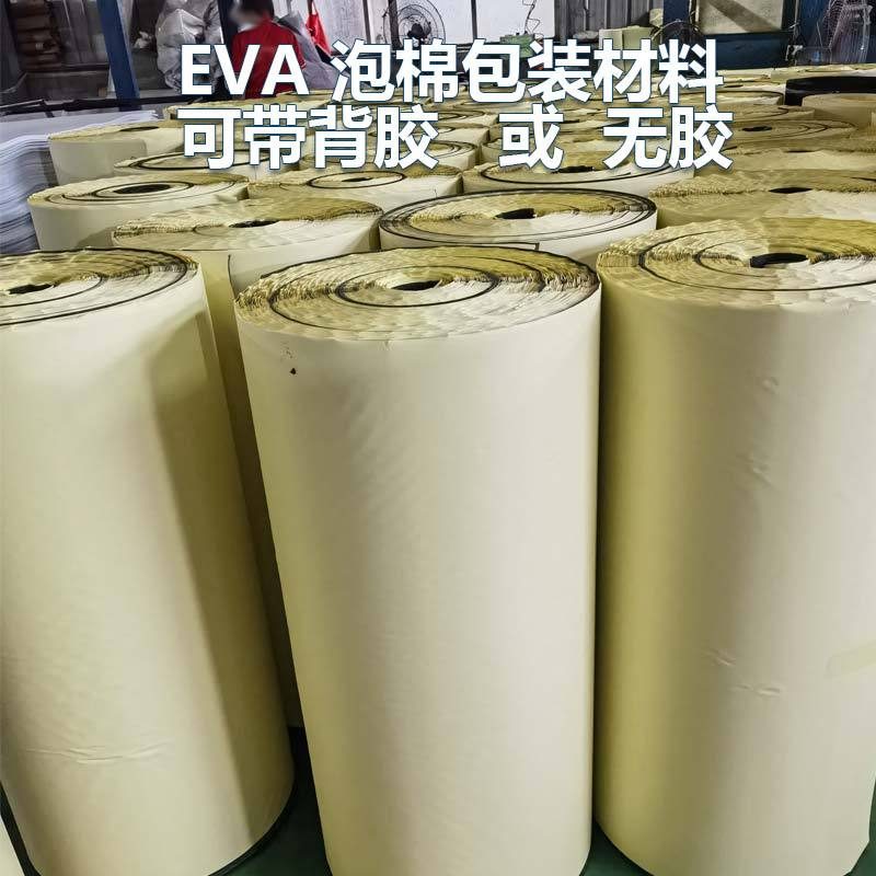 2mm毫米厚38度黑白色eva泡棉卷材可选单双面背胶分切宽度填充密封