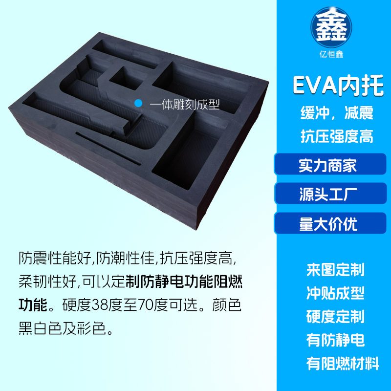 eva泡棉内托内衬包装EVA一体雕刻粘贴成型发泡棉电子缓冲防护背胶