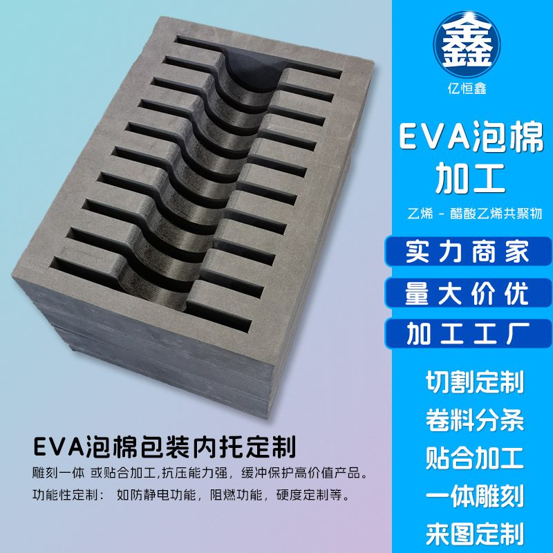 泡棉抗压缓冲包装内托EVA加工一体雕刻冲型贴合数控刀加工